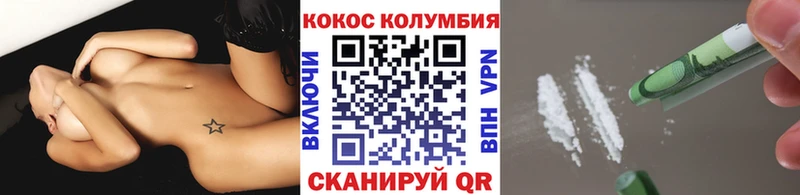 КОКАИН Колумбийский Ногинск